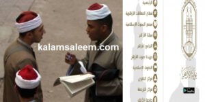 استعلم عن نتيجة الثانوية الازهرية 2025 برقم الجلوس والاسم على موقع بوابة الازهر التعليمي